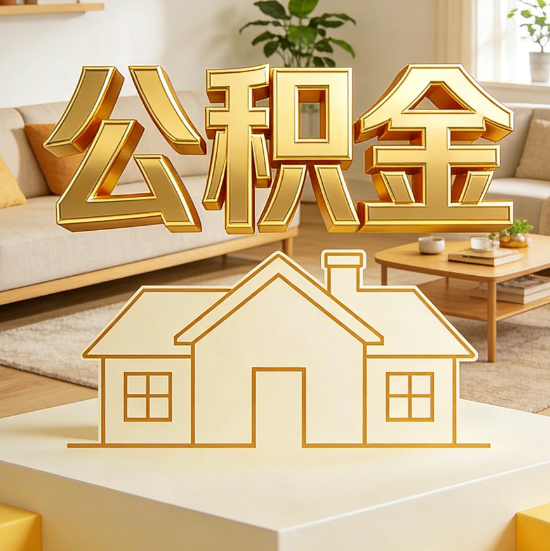 内江灵活就业人员涌入公积金体系，代办服务迎来“新蓝海”