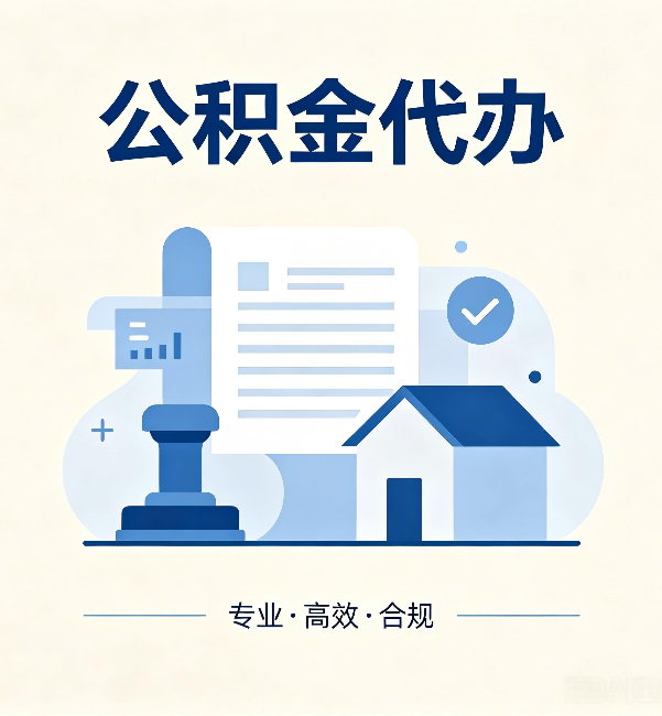 内江公积金代办：担心个人信息泄露？这几个问题想清楚